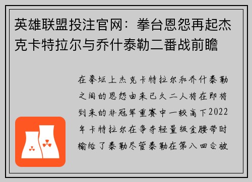 英雄联盟投注官网：拳台恩怨再起杰克卡特拉尔与乔什泰勒二番战前瞻