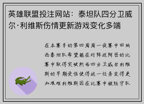 英雄联盟投注网站：泰坦队四分卫威尔·利维斯伤情更新游戏变化多端